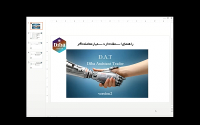 آموزش نصب ربات دستیار معامله گر Diba (نسخه مدیر معامله)